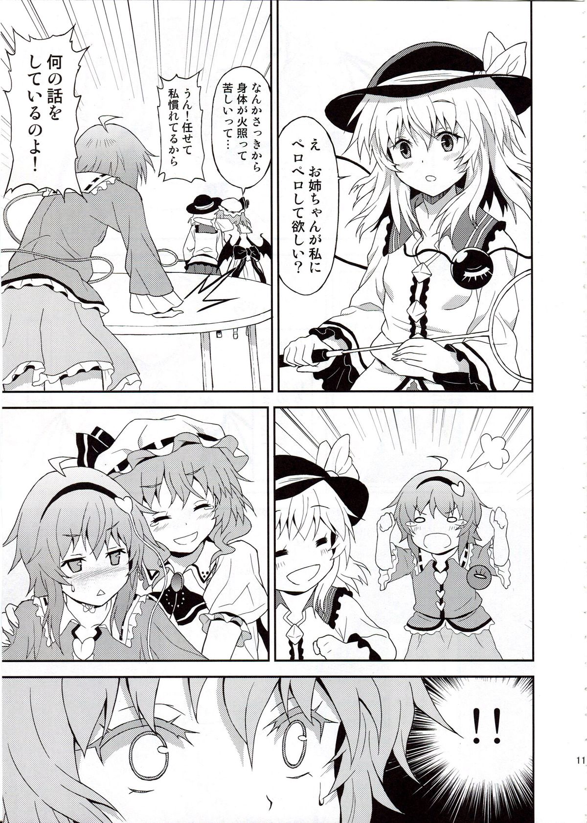 Samenai Yumenara page 10 full