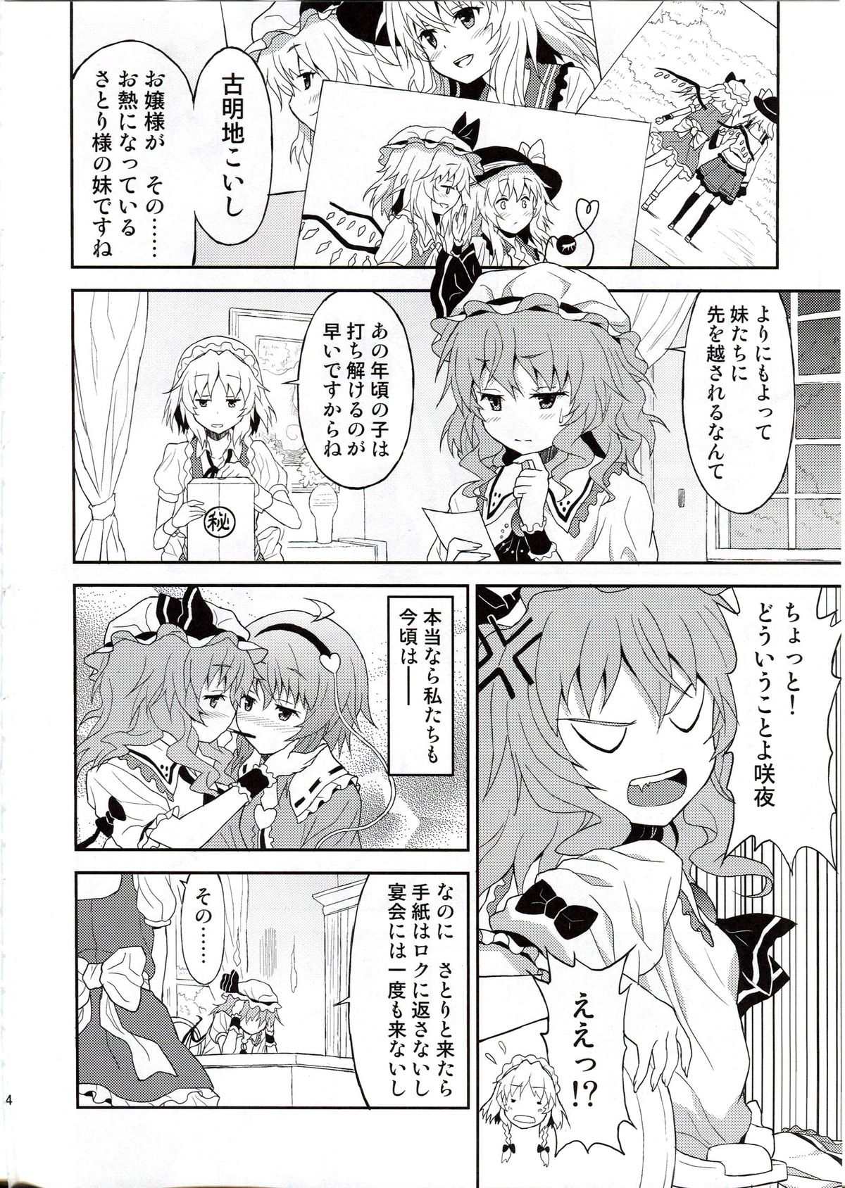 Samenai Yumenara page 3 full