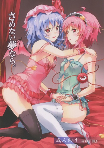 Samenai Yumenara cover