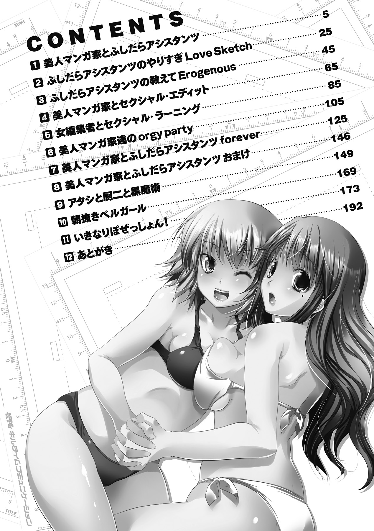 Bijin Manga-ka to Fushidara Assistants - Beautiful Woman Comic Artist and Immoral Assistants page 4 full