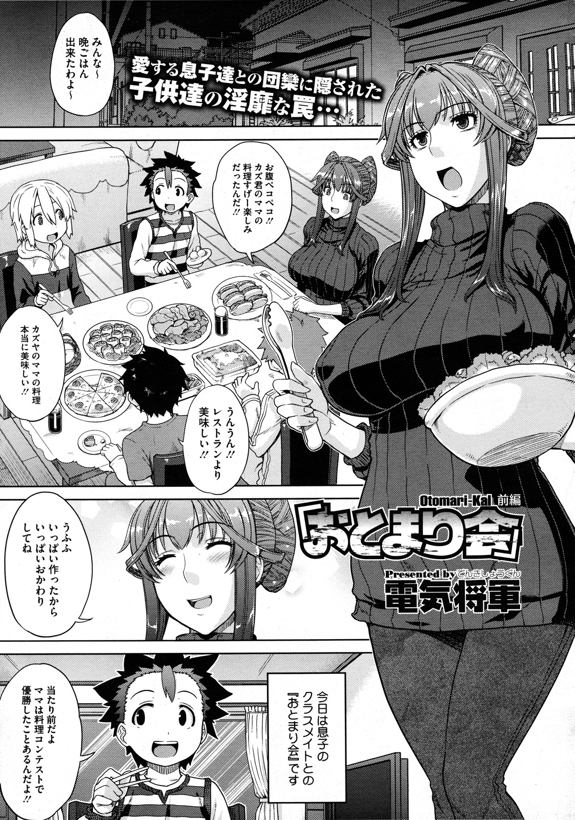 Otomarikai page 1 full
