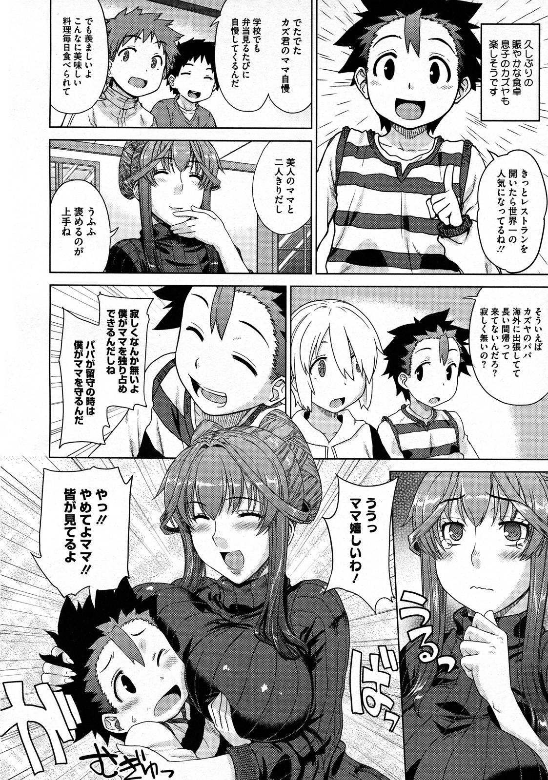 Otomarikai page 2 full
