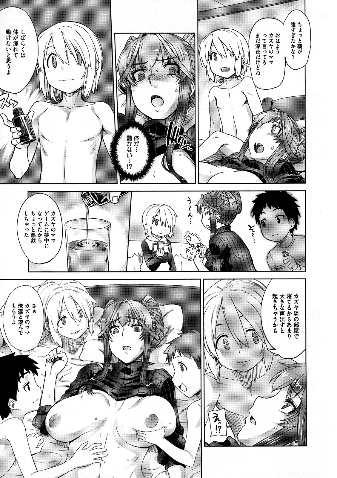 Otomarikai page 7 full