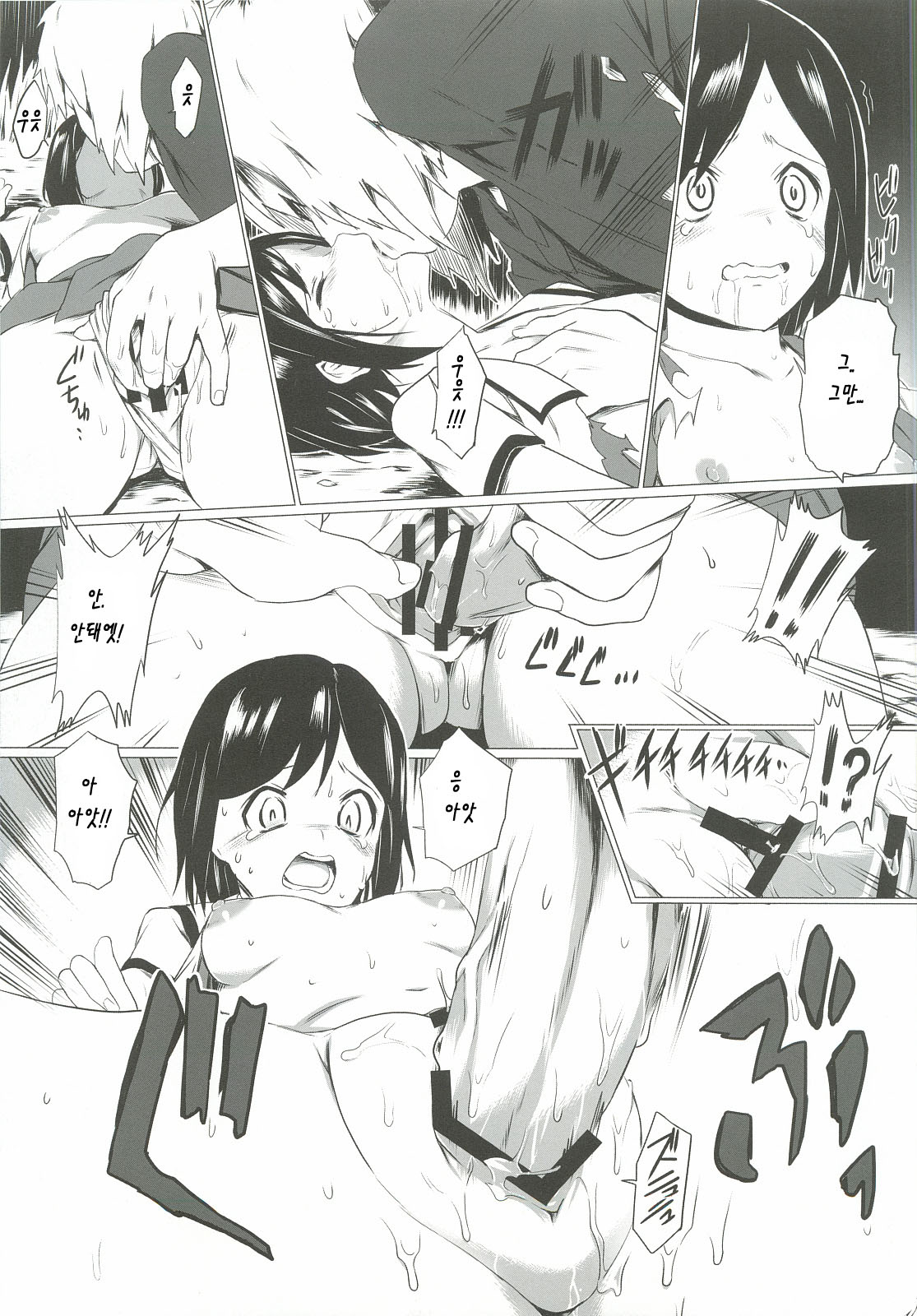 Kegareta Shinsekai page 6 full