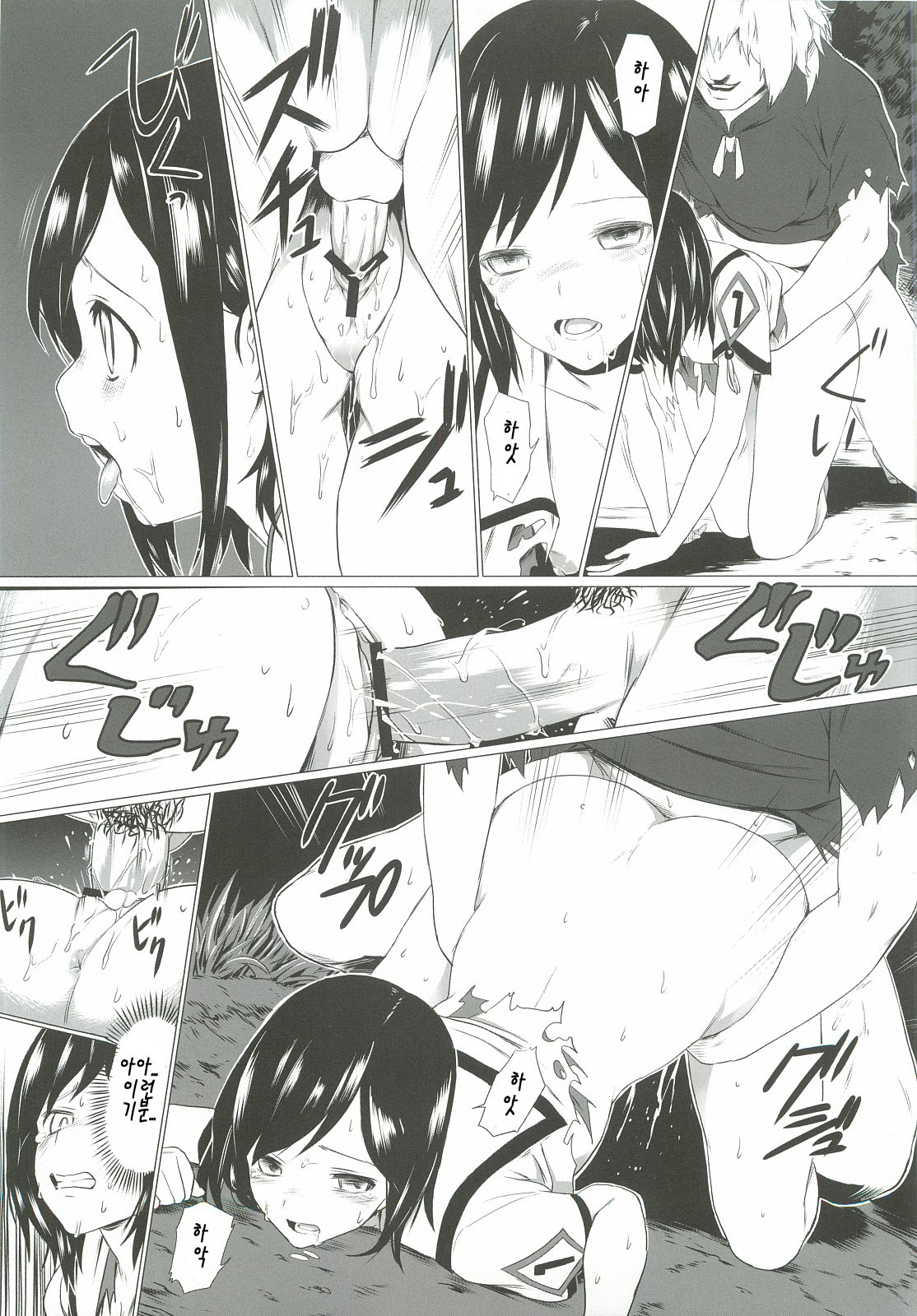 Kegareta Shinsekai page 8 full
