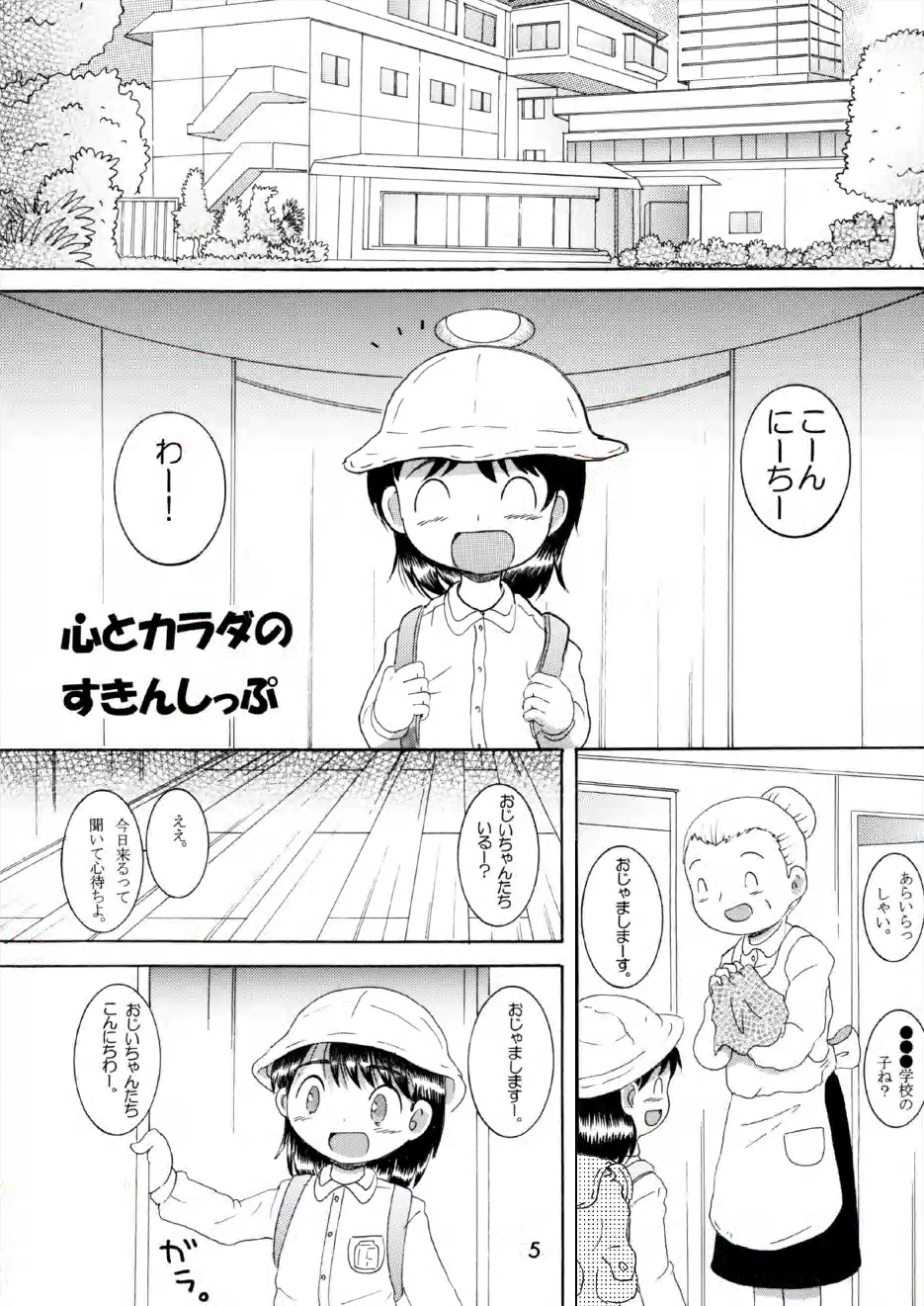 奉仕幼柑 page 5 full