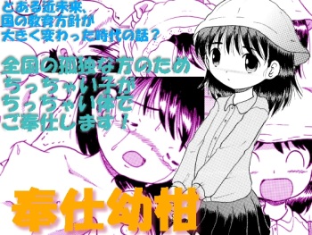奉仕幼柑 cover