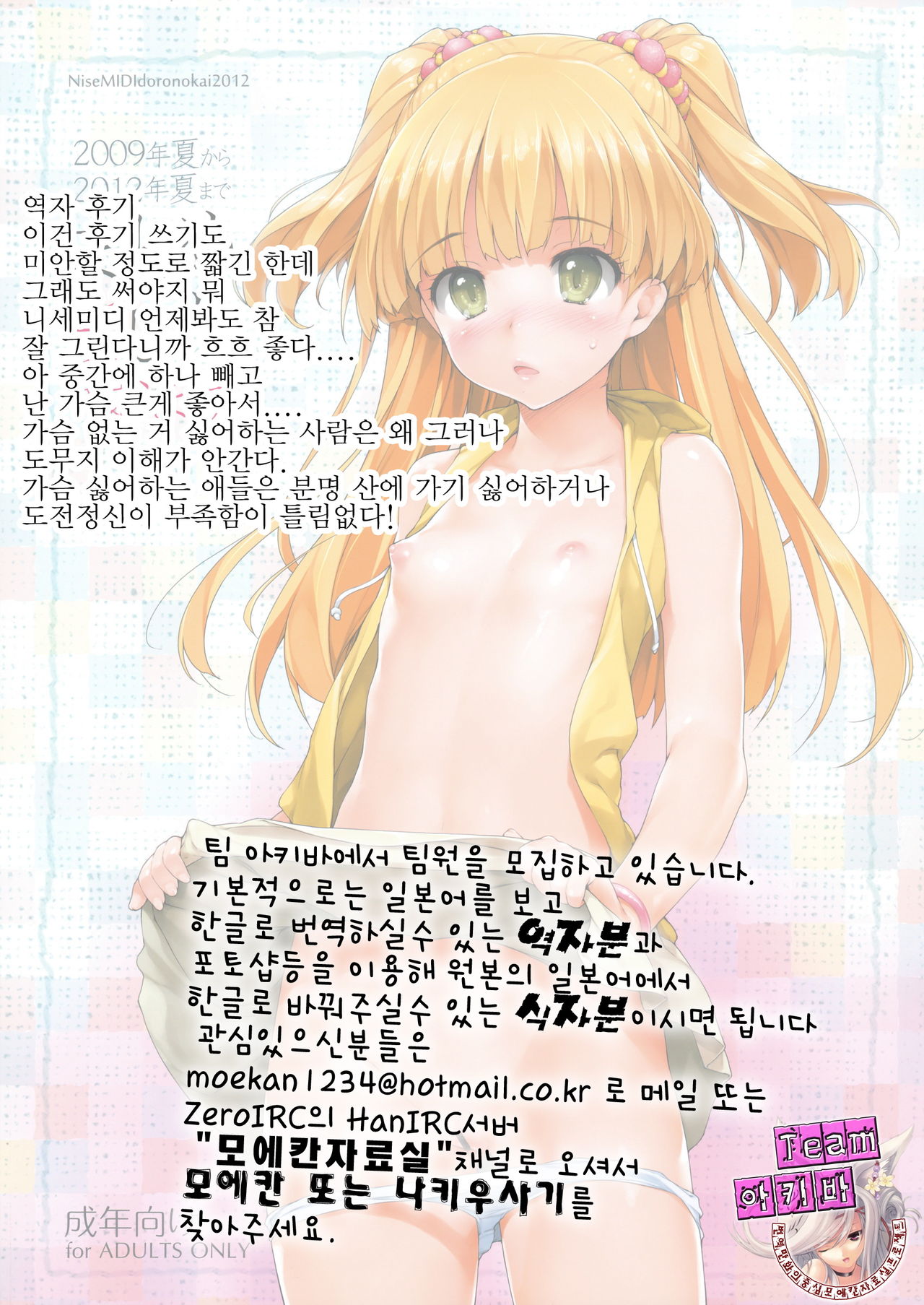 2009-nen Natsu kara 2012-nen Natsu made Matomemashita no Omake page 9 full