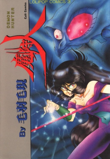Makaryudo Demon-Hunter 1 cover