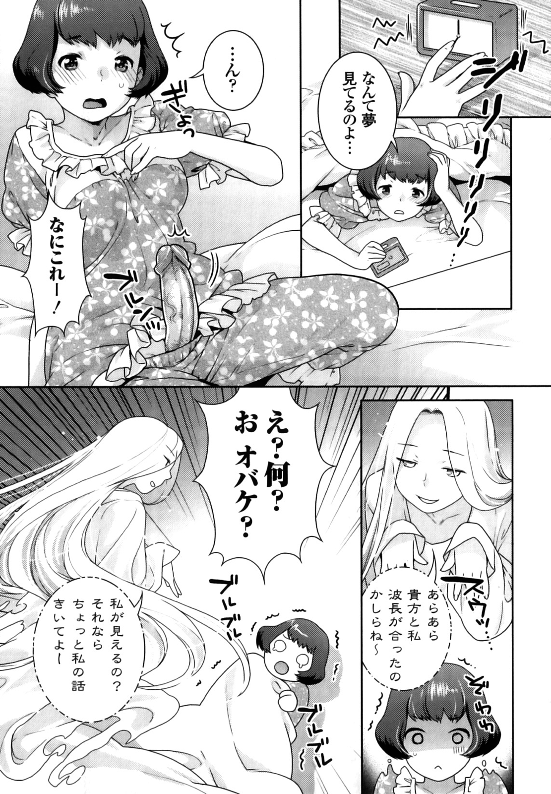 Futanari Relations page 10 full
