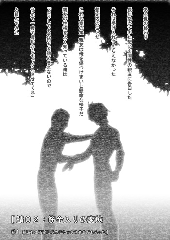 Saba 02: Sujiganeiri no Hentai #1 Shinyuu ni Dogeza Shite Homo Sex Sasetemoratta cover