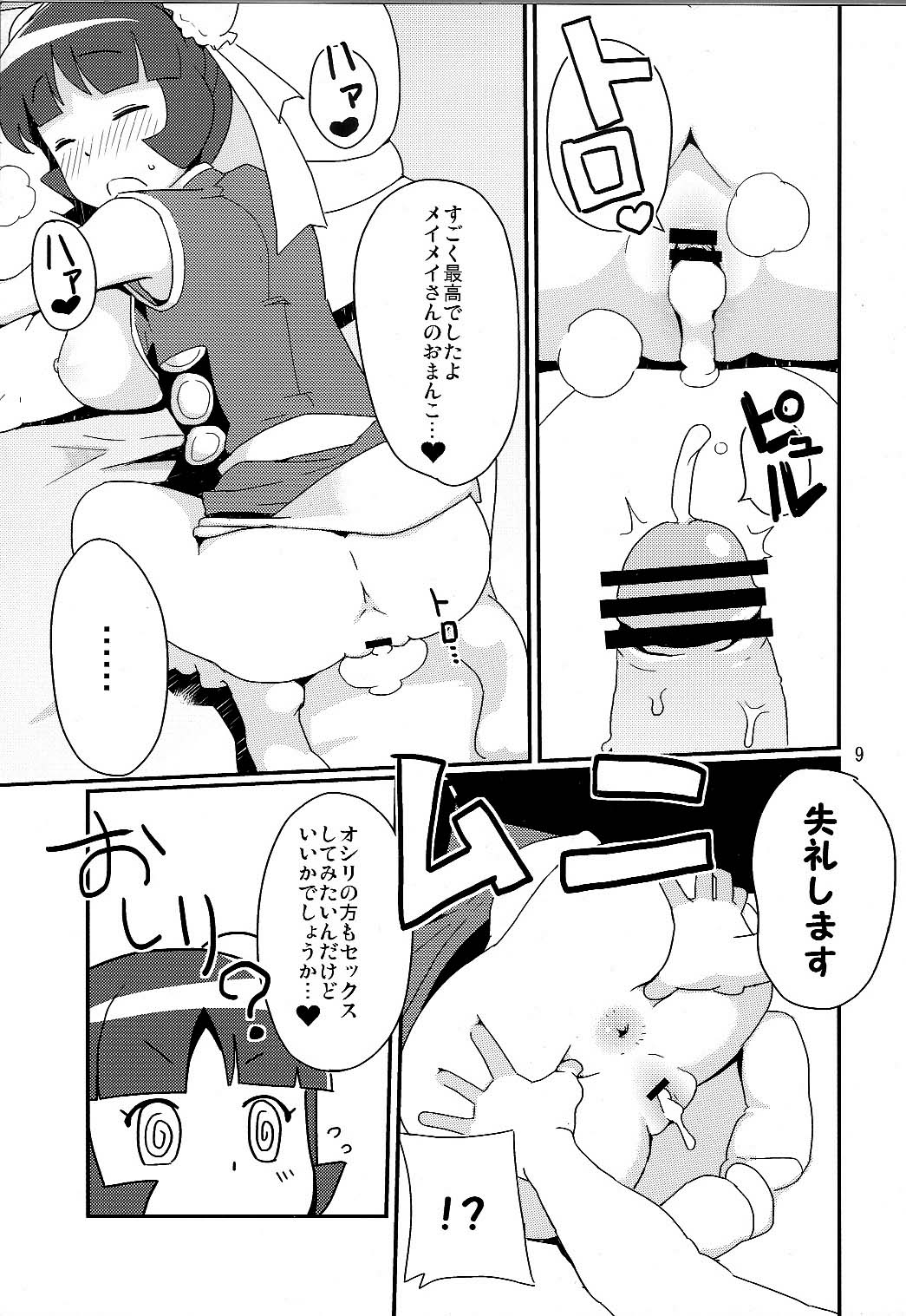 Metal Fight Chibikko Bitch Baku page 8 full