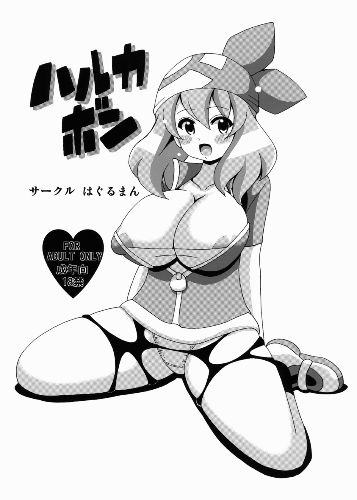 Harukabon page 1 full