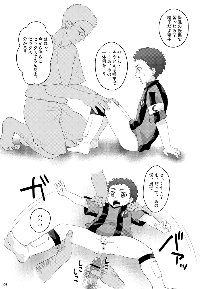 Oota Shou Yuukai Jiken page 5 full