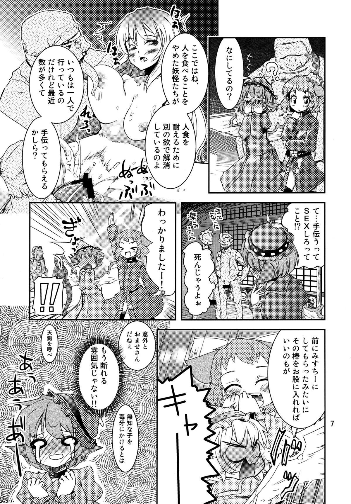Choujuu Sex! page 7 full