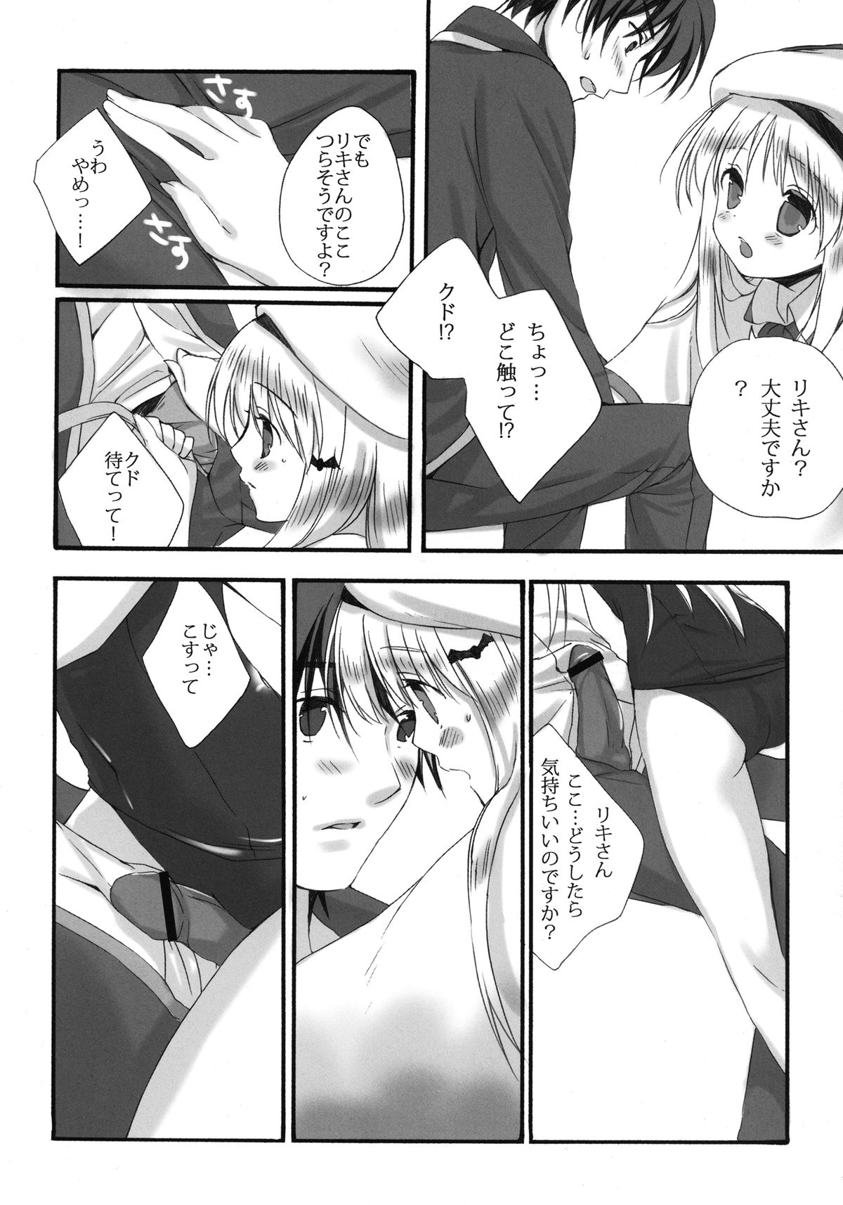 Oshikake!! Kudryavka page 10 full