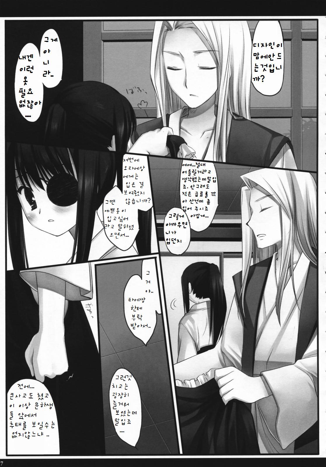 Torikagohime The Birdcage Princess page 6 full