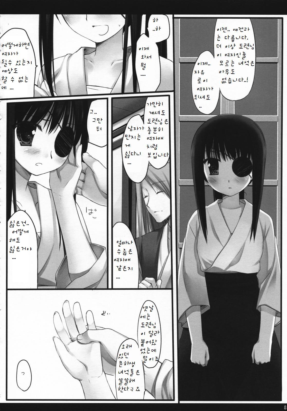 Torikagohime The Birdcage Princess page 7 full