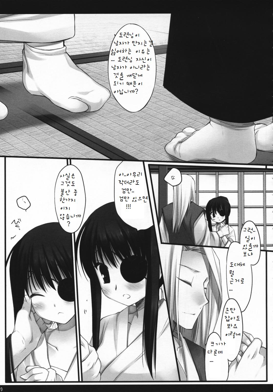 Torikagohime The Birdcage Princess page 8 full