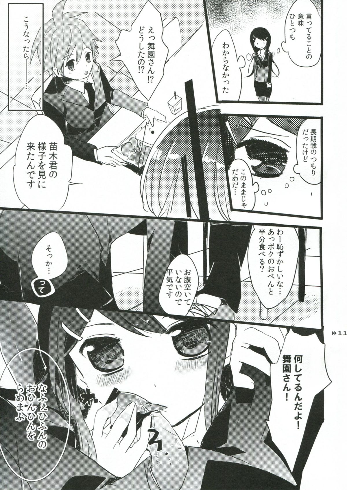 Holic Mellow page 10 full