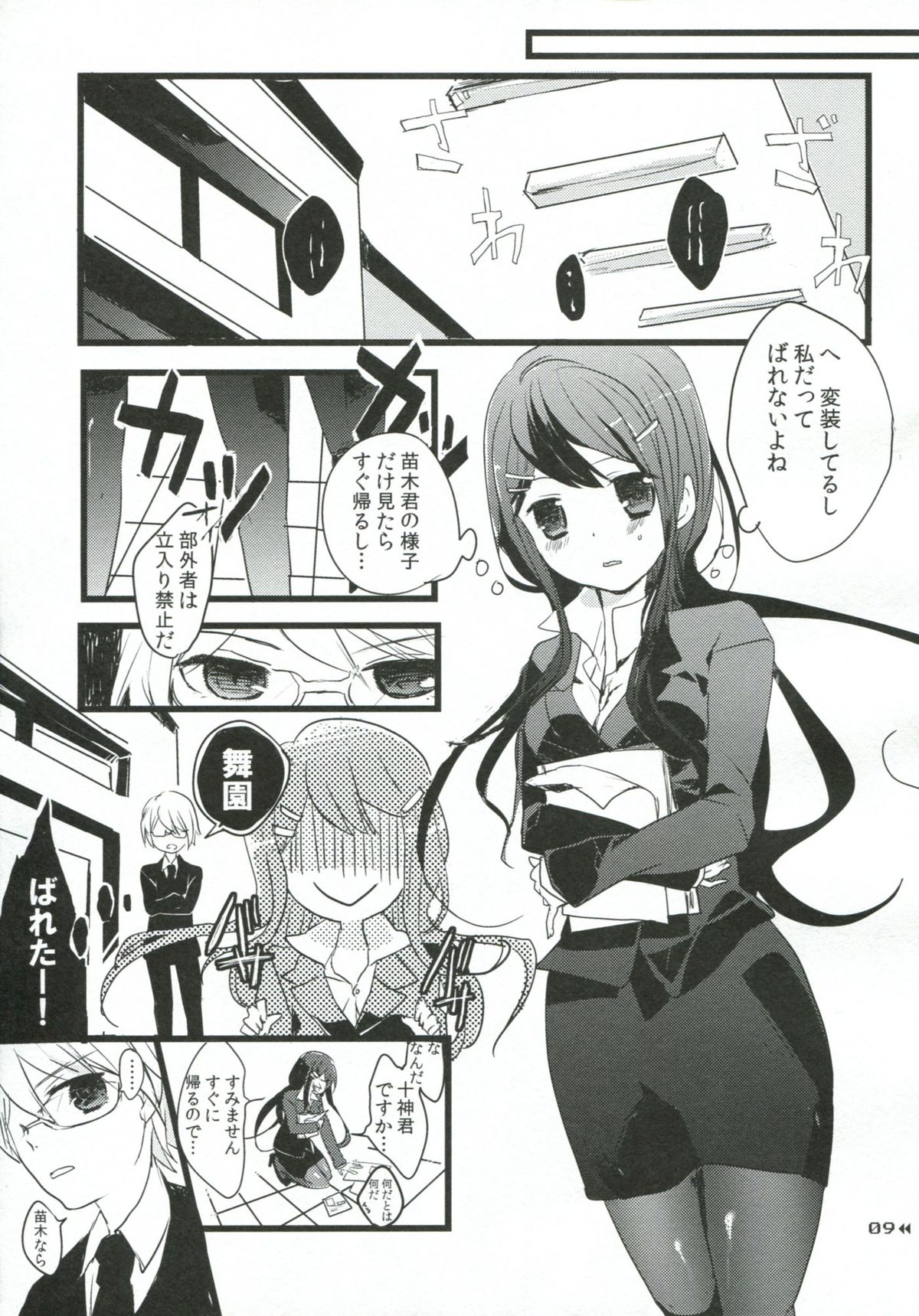 Holic Mellow page 8 full
