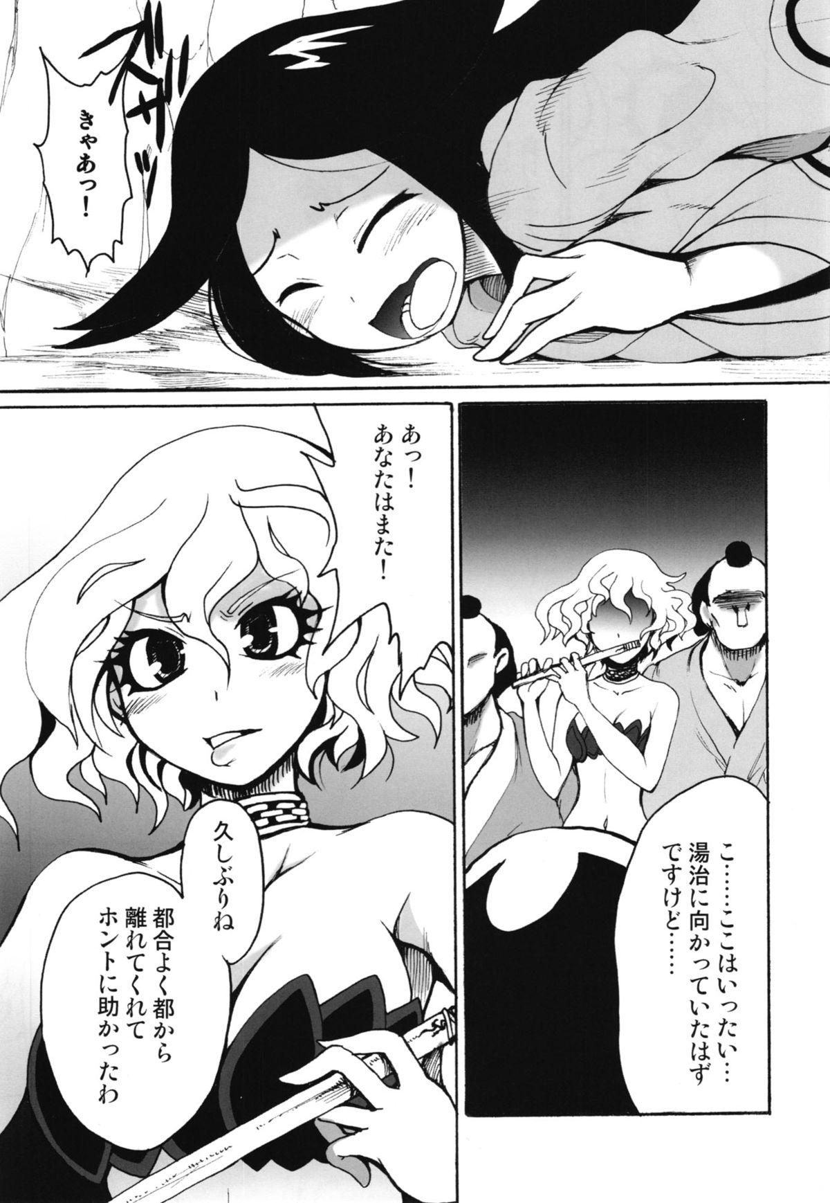 Mushi Mujou page 5 full