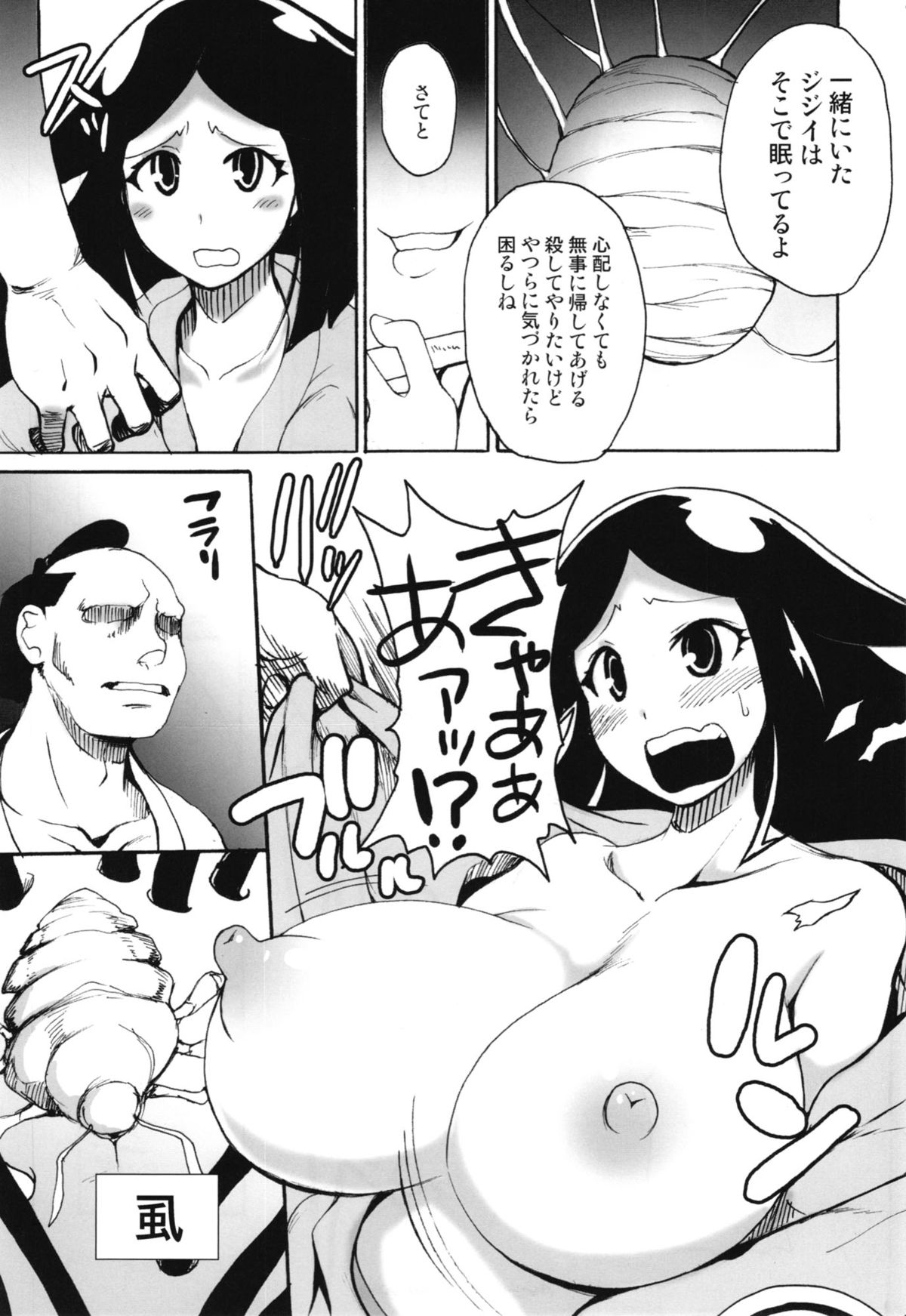 Mushi Mujou page 7 full