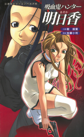 Vampire Hunter Asuka cover