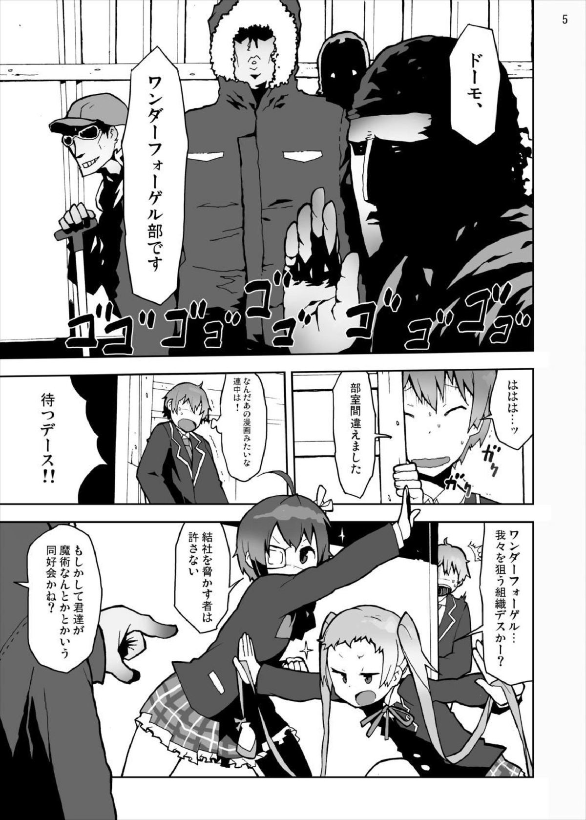 Rikka to Dekomori no Chuunibyou dashi Hinnyuu dashi Sonna ni Futoi no Hairanaishi! page 5 full