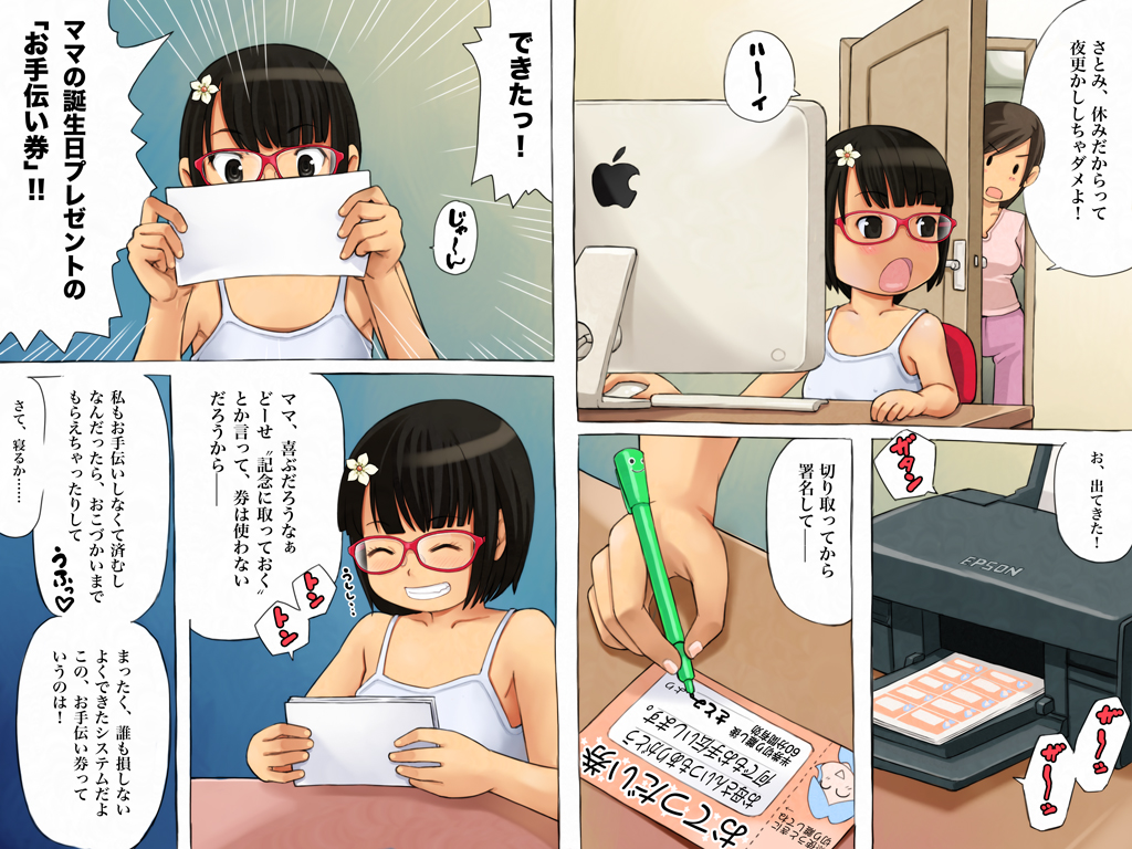 Donna Tanomi Demo Zettai ni Kotowarenai Otetsudai Ken! page 2 full