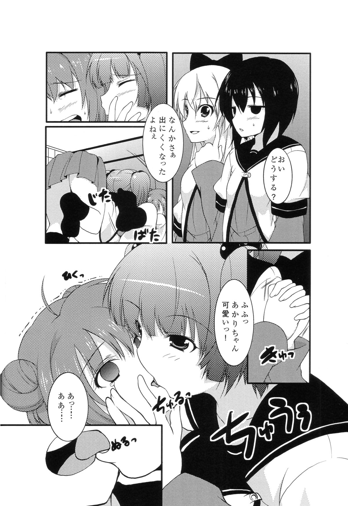 Sakurairo Gorakubu page 5 full
