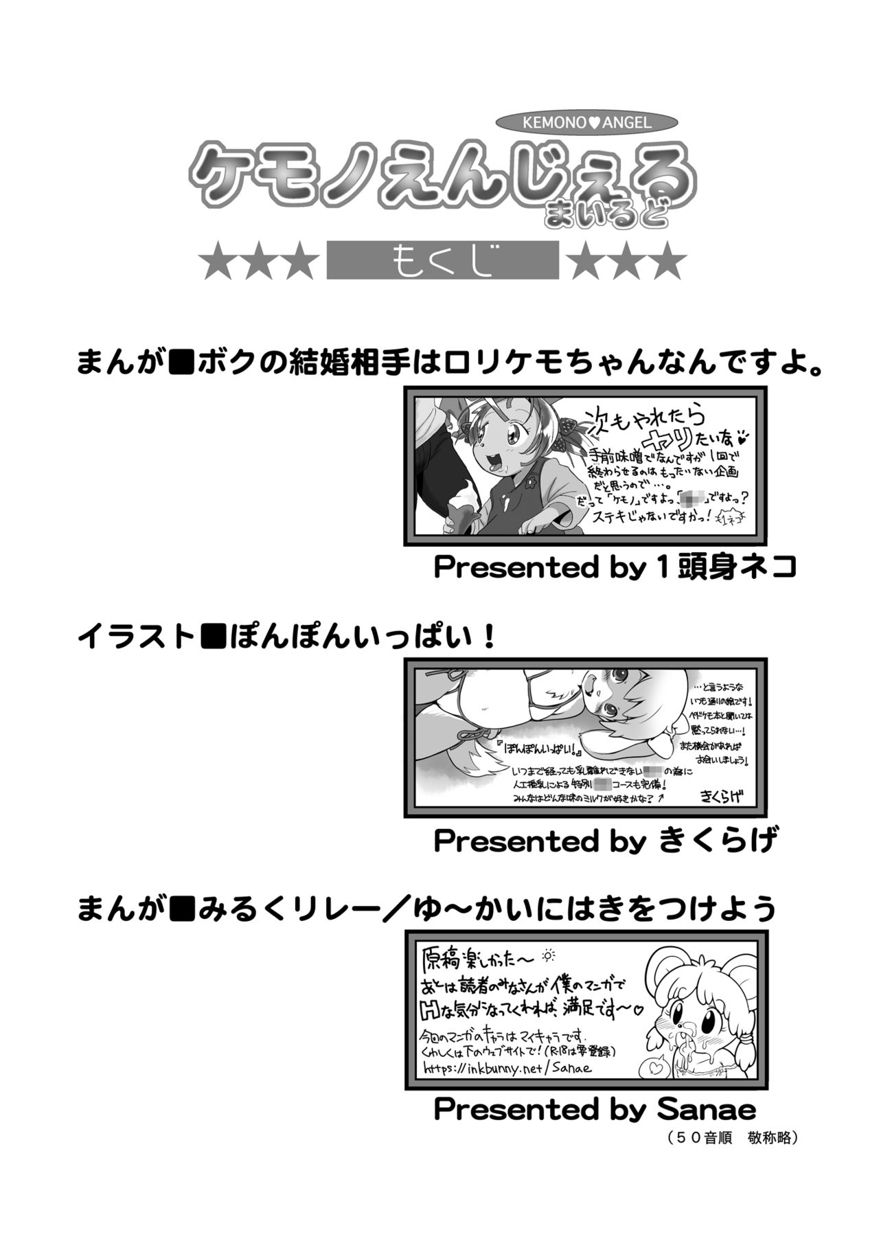 Kemono Angel Mild page 2 full
