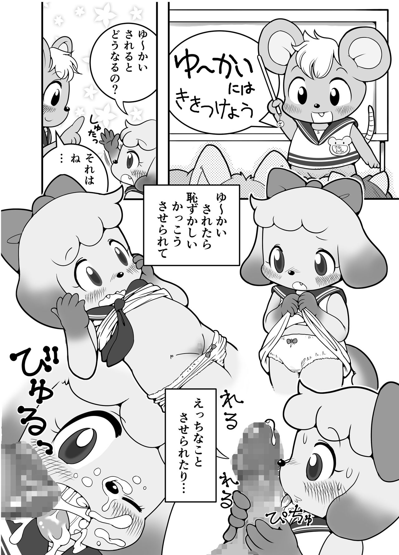 Kemono Angel Mild page 3 full