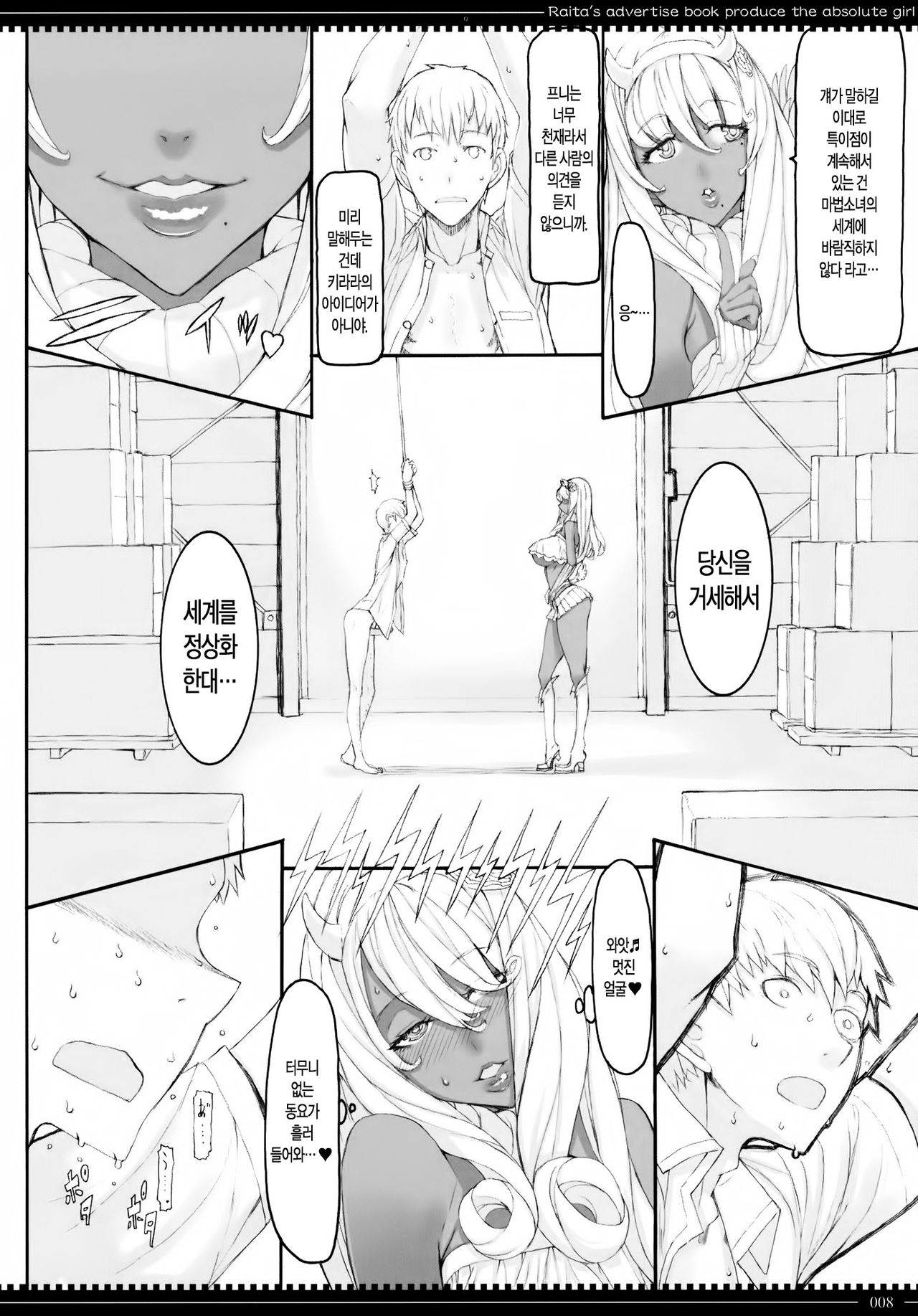 Mahou Shoujo 10.0 | 마법 소녀 10.0 page 8 full