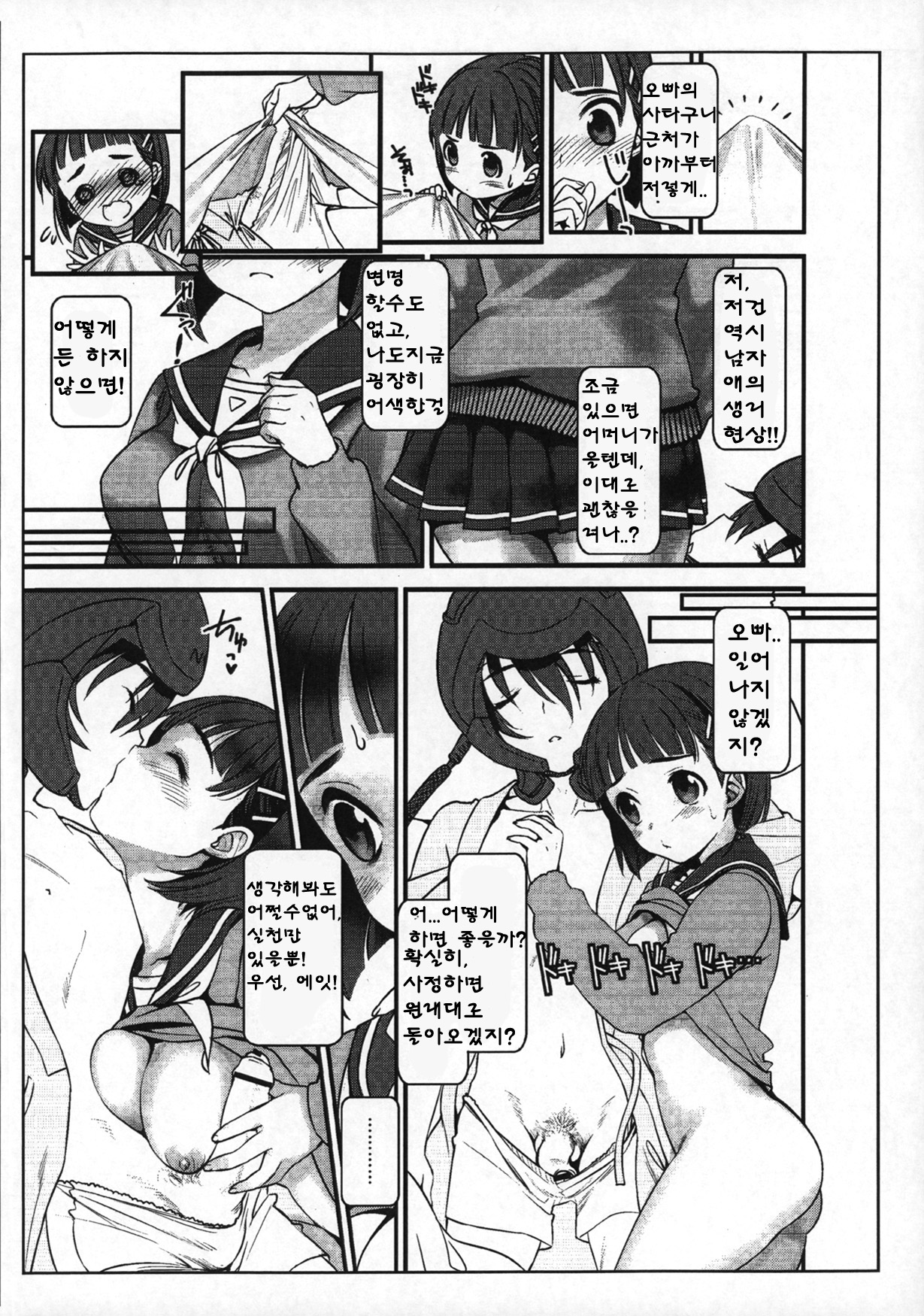 Oniichan dakedo Itoko dakara ♥ Kozukuri shitemo ♥ Mondai naiyone page 5 full