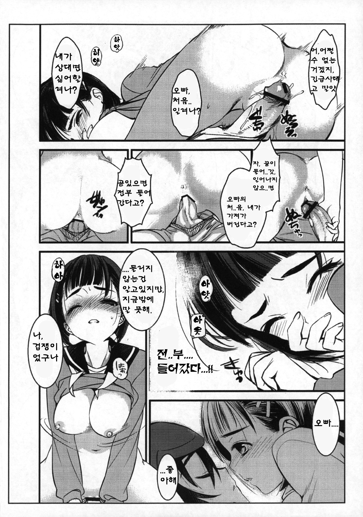 Oniichan dakedo Itoko dakara ♥ Kozukuri shitemo ♥ Mondai naiyone page 7 full