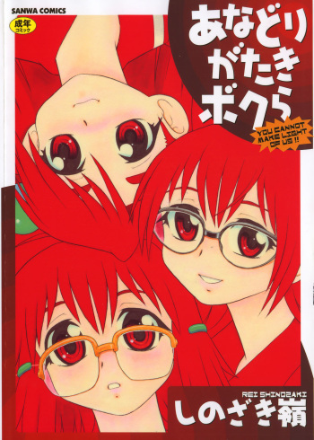 Anadori Gataki Bokura - You Cannot Make Light of Us!! cover