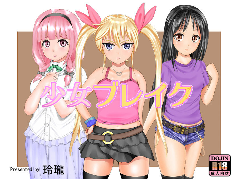 Shoujo Break page 1 full