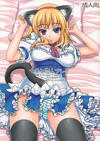 Nanairo to Koibito Play cover