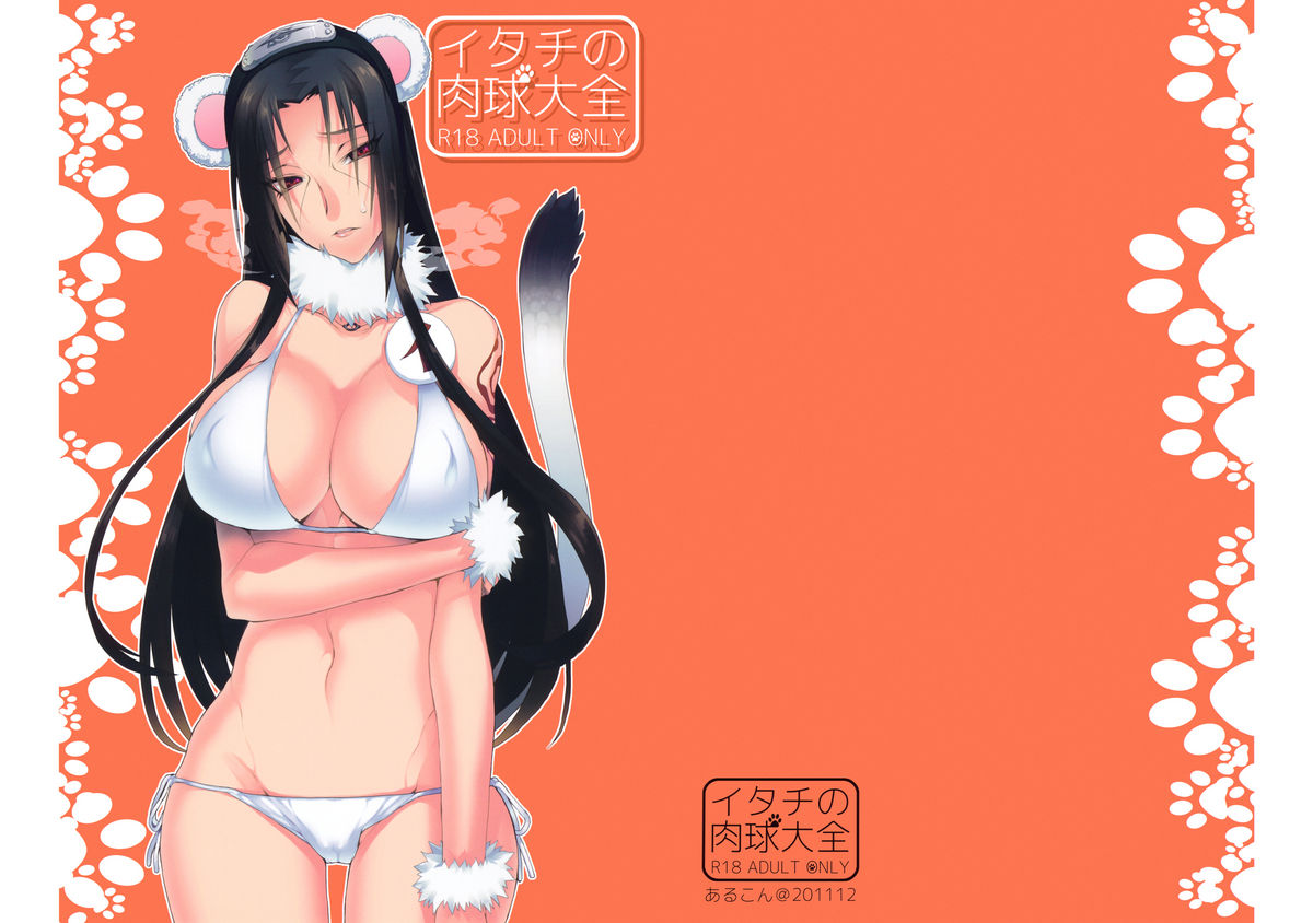 Itachi no Nikukyuu Taizen page 1 full