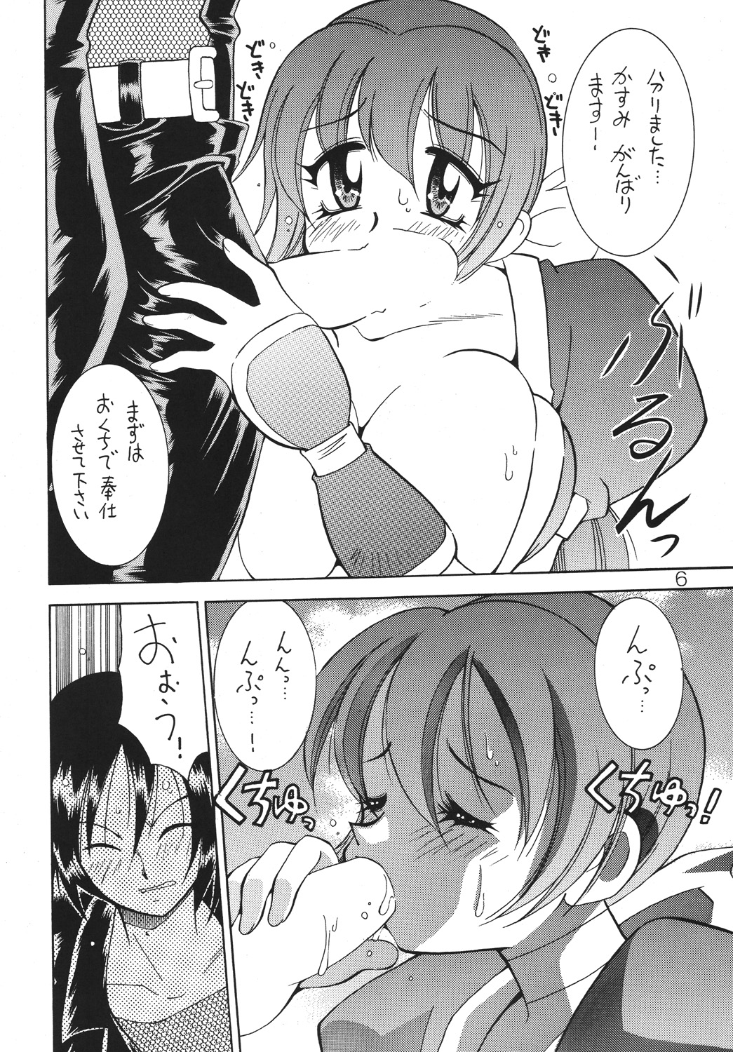 Yabou Neko page 5 full