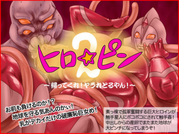 Hero☆Pin 2 ～Kaette Kure! Yararetoru ya n!～ cover