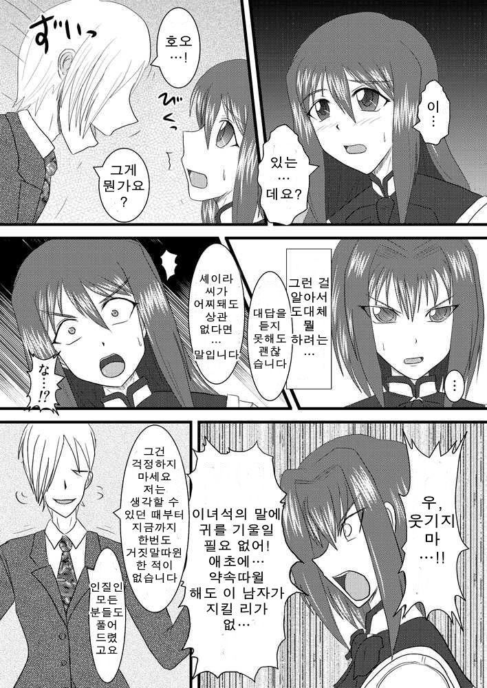 Shield Knight Elsain Vol.3 "Aphrodisiac Plague" page 6 full