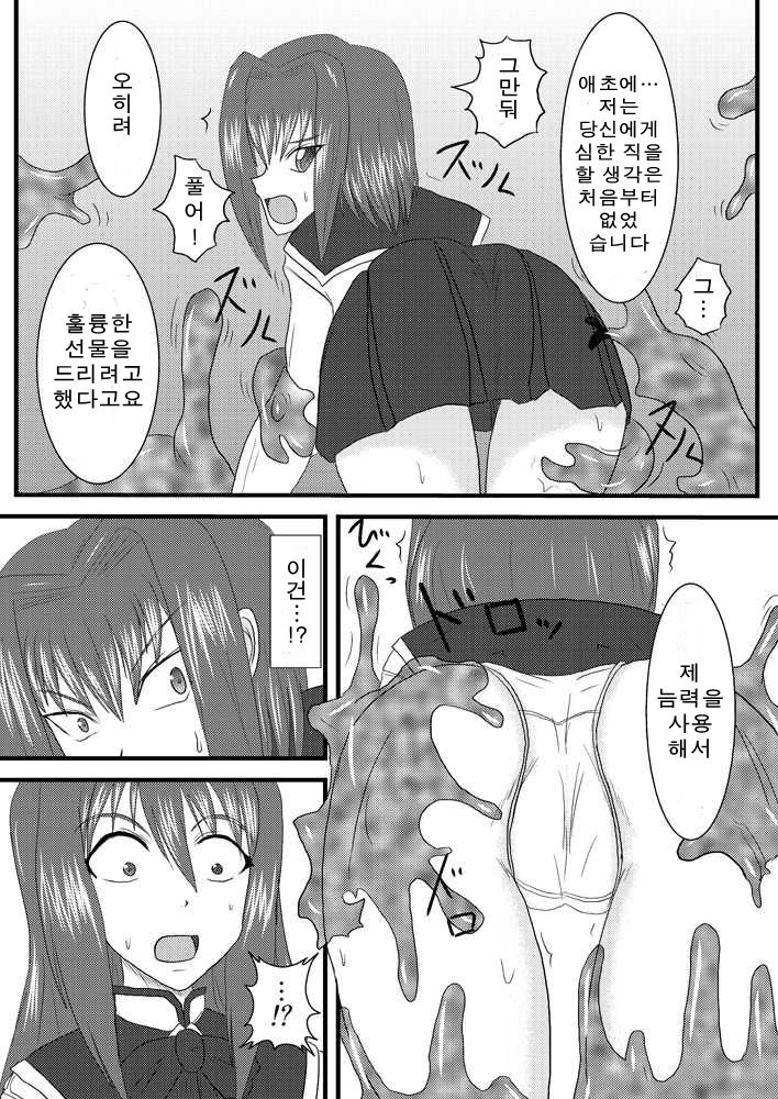 Shield Knight Elsain Vol.3 "Aphrodisiac Plague" page 9 full