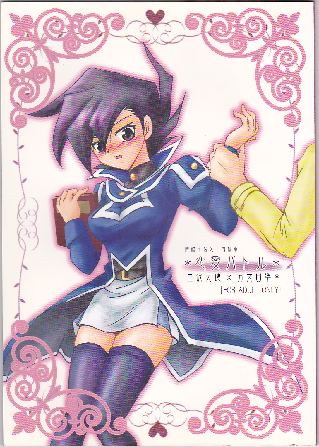 Renai Battle page 1 full