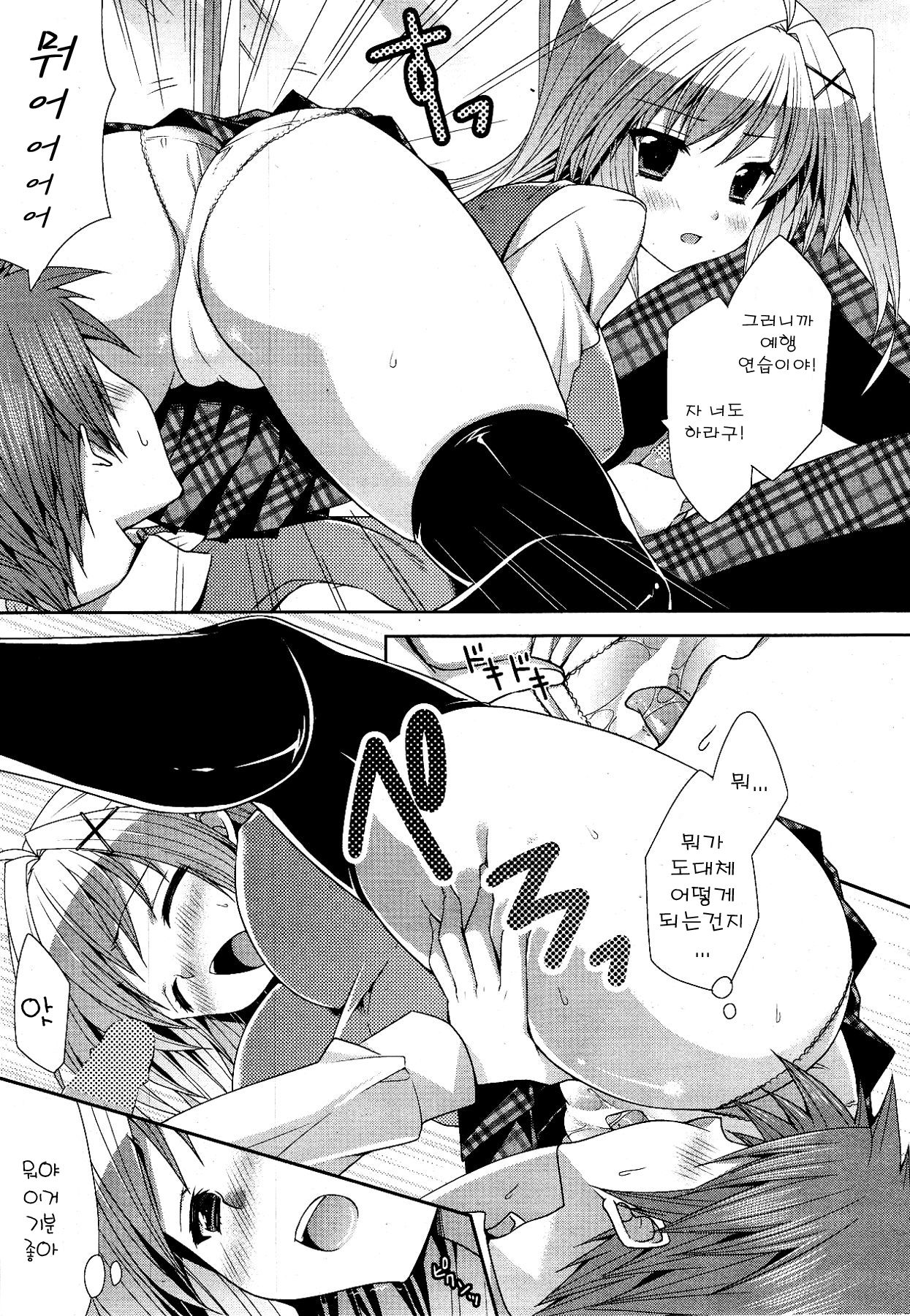 Sweet Valentine! page 10 full