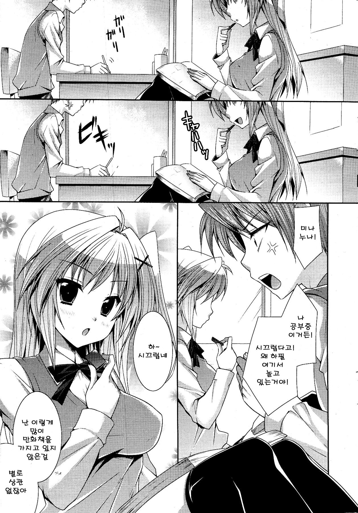 Sweet Valentine! page 6 full