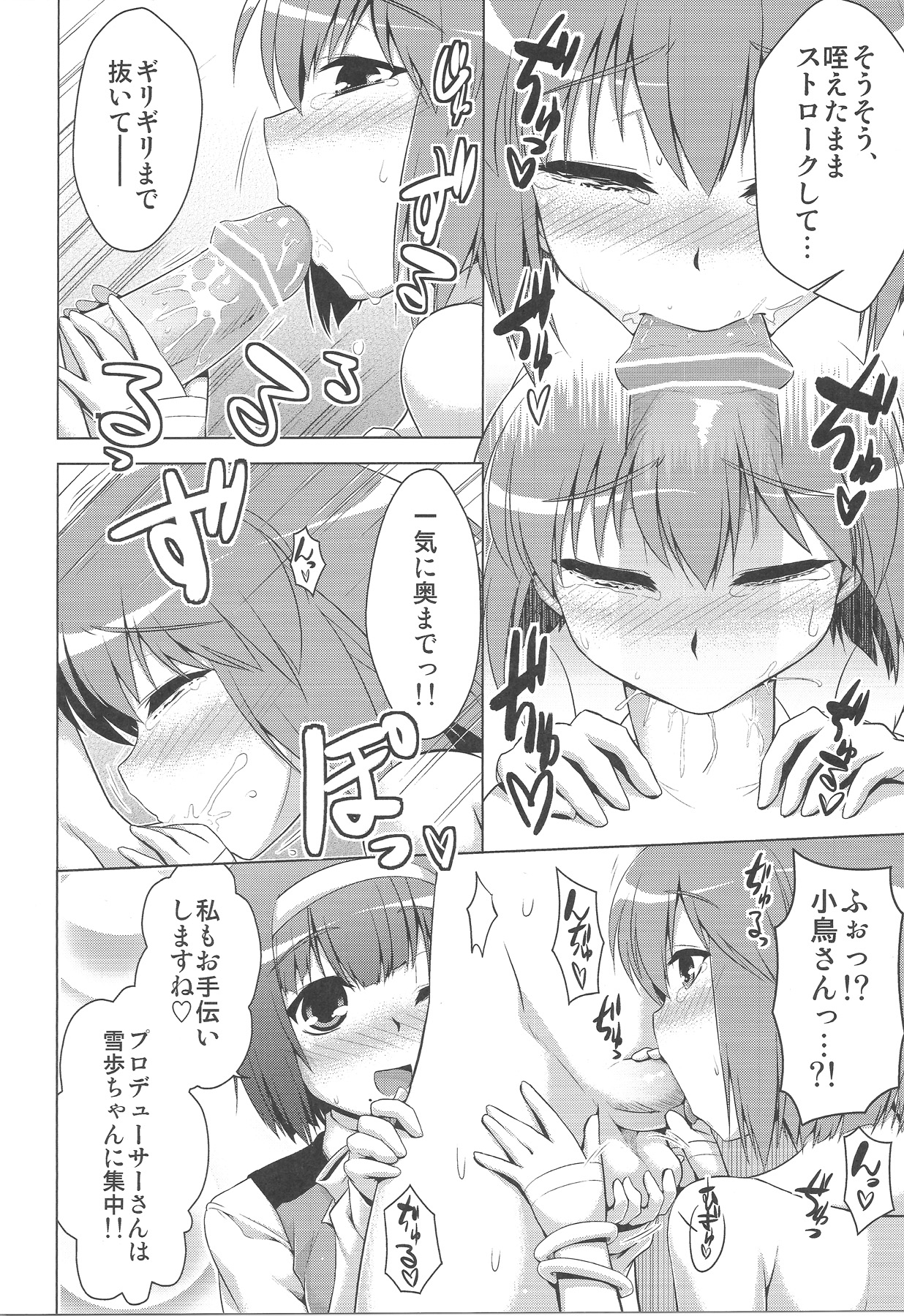 Futari no Burst Appeal page 4 full