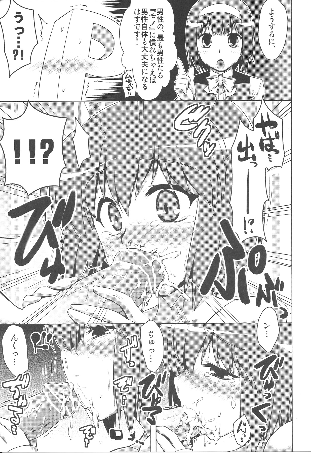 Futari no Burst Appeal page 7 full