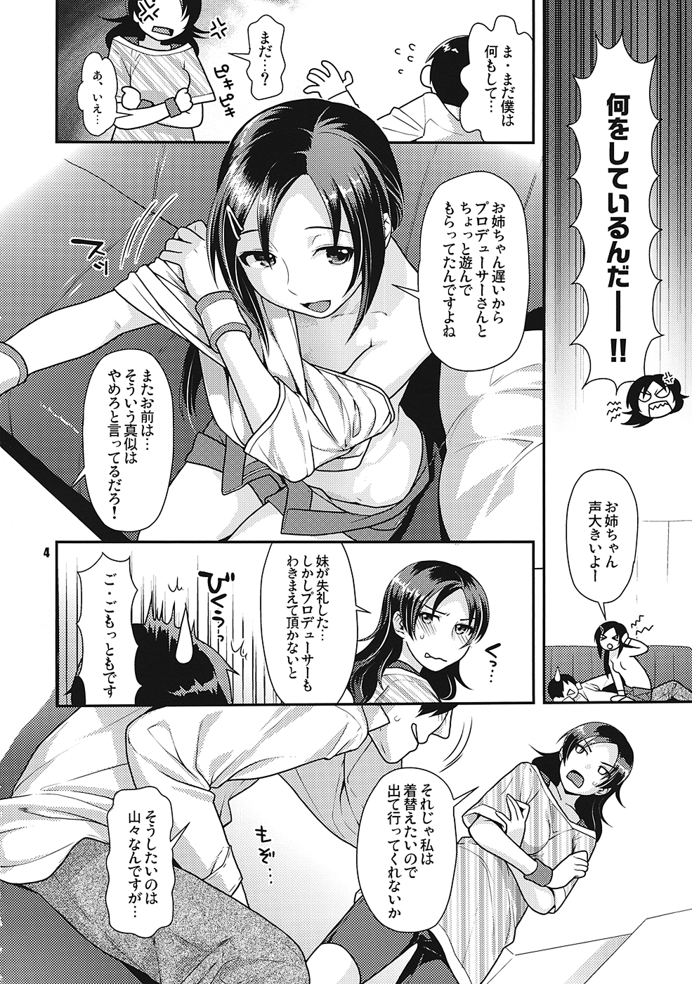 Veteran &amp; Rookie Shimaidon page 3 full